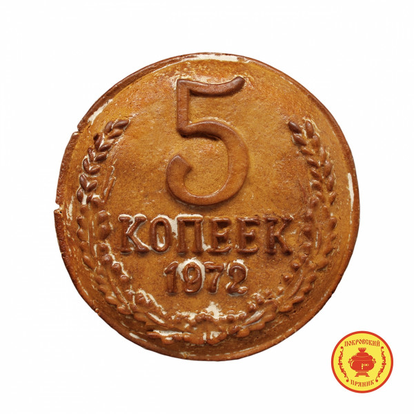 №3 Пряник печатный  5 копеек, (начинка яблочное повидло), 500г  в Егорьевске