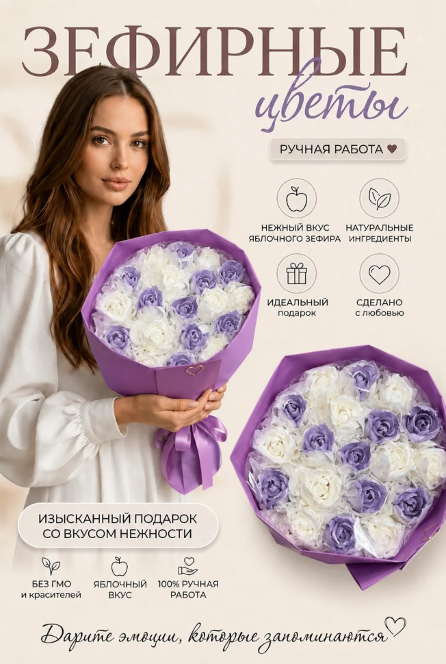  Букет Зефирный Размер XL бело-сиреневый, 350г  в Егорьевске
